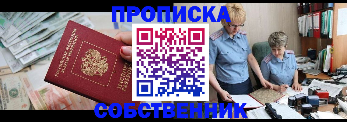 прописка законно в Кукморе